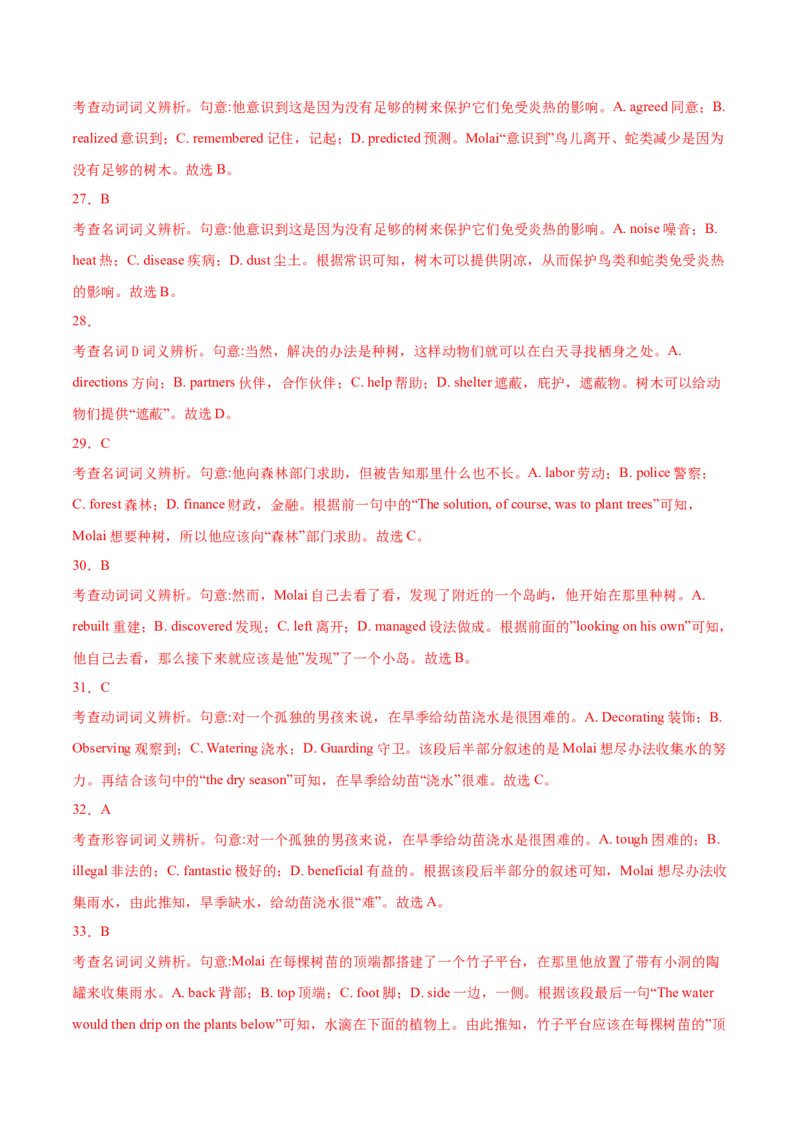 专题09完形填空记叙文-2020年高考真题和模拟题英语分类训练（教师版含解析）_03高考英语_新高考复习资料_2022年新高考资料_2022年新高考英语一轮复习_2022年一轮复习新高考新教材