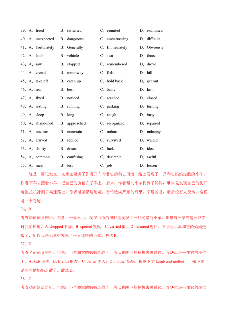 专题09完形填空记叙文-2020年高考真题和模拟题英语分类训练（教师版含解析）_03高考英语_新高考复习资料_2022年新高考资料_2022年新高考英语一轮复习_2022年一轮复习新高考新教材