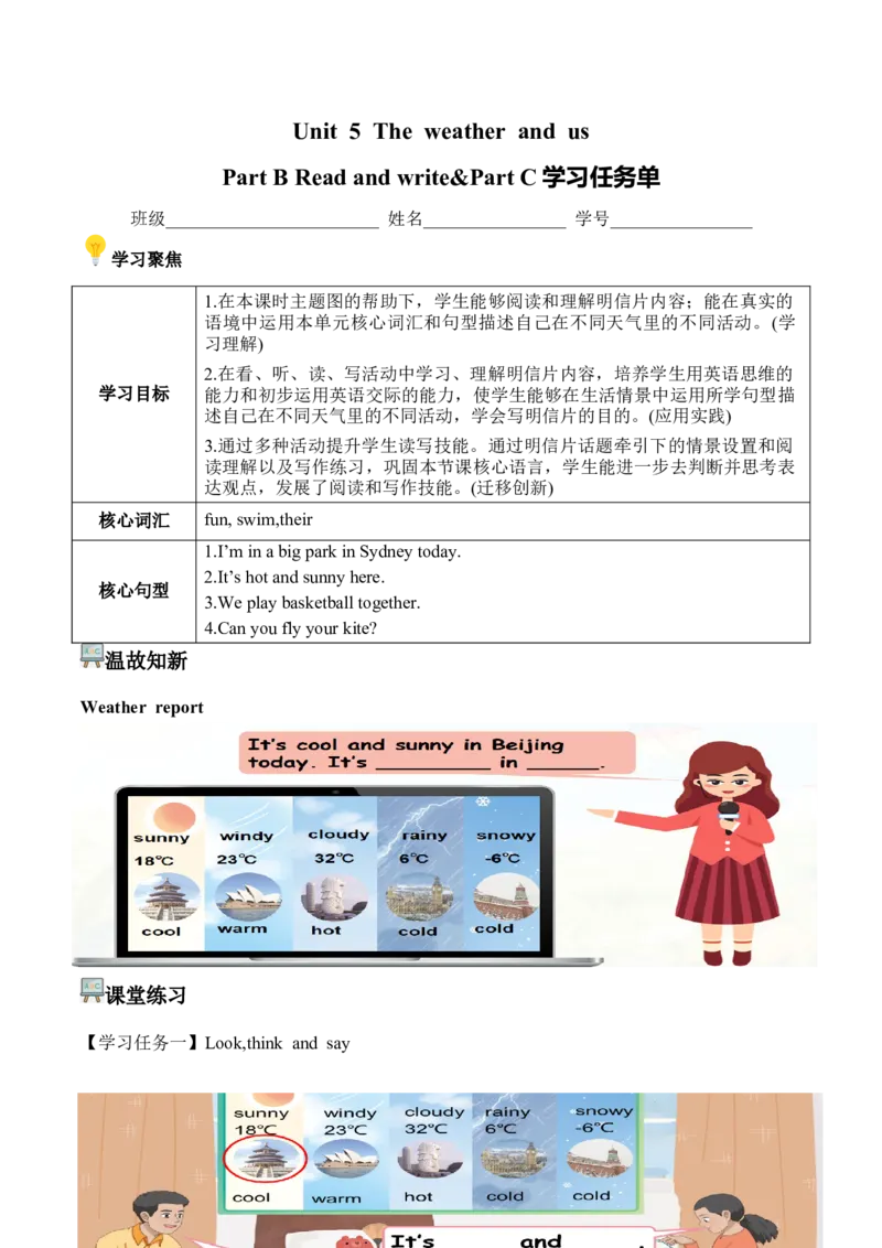 Unit5第6课时PartBReadandwrite&PartC(学习任务单)_4上-新英语人教PEP版（2025持续更新）_01.英语4上-教案+PPT课件+学习任务单+练习第1套齐全_3学习任务单