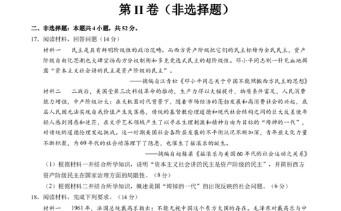 专题11第二次世界大战后：世界多元文明的竞争与发展（原卷版）_07高考历史_2025年新高考资料_一轮复习_2025年高考历史一轮复习讲练测（新教材新高考）（完结）_专题训练