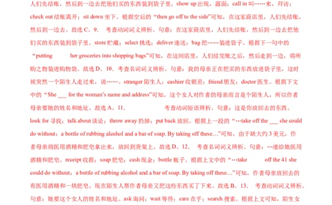 专题09完形填空记叙文（全国卷20空）-2021年高考真题和模拟题英语分项汇编（解析版）_03高考英语_新高考复习资料_2022年新高考资料_2022年新高考英语一轮复习