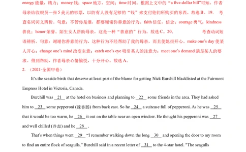 专题09完形填空记叙文（全国卷20空）-2021年高考真题和模拟题英语分项汇编（解析版）_03高考英语_新高考复习资料_2022年新高考资料_2022年新高考英语一轮复习