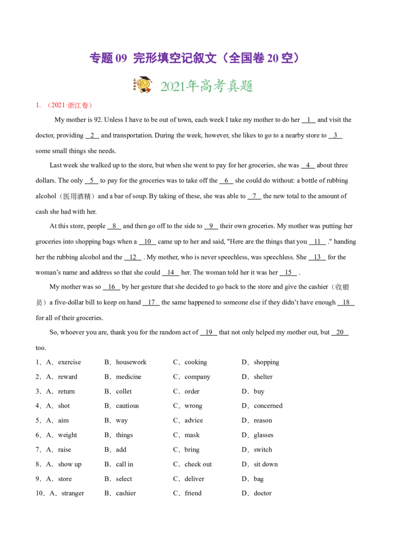 专题09完形填空记叙文（全国卷20空）-2021年高考真题和模拟题英语分项汇编（解析版）_03高考英语_新高考复习资料_2022年新高考资料_2022年新高考英语一轮复习