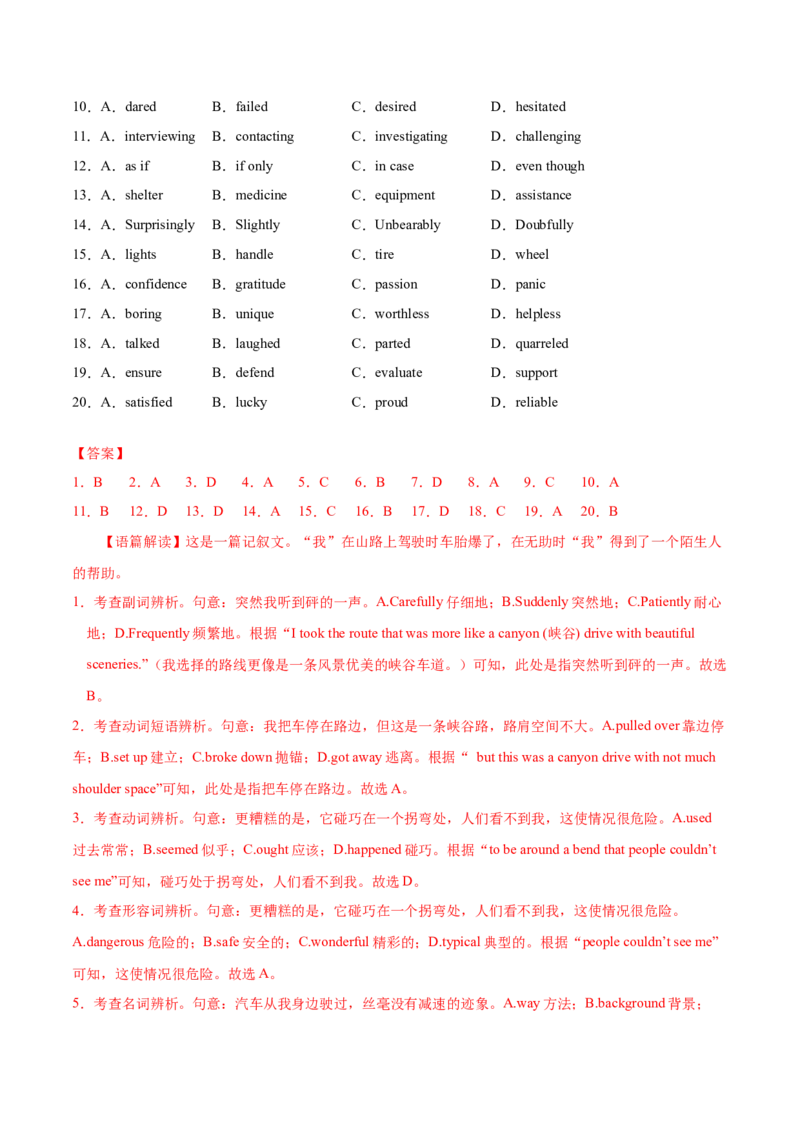 专题09完形填空记叙文（全国卷20空）-2021年高考真题和模拟题英语分项汇编（解析版）_03高考英语_新高考复习资料_2022年新高考资料_2022年新高考英语一轮复习