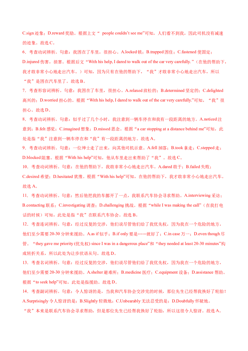 专题09完形填空记叙文（全国卷20空）-2021年高考真题和模拟题英语分项汇编（解析版）_03高考英语_新高考复习资料_2022年新高考资料_2022年新高考英语一轮复习