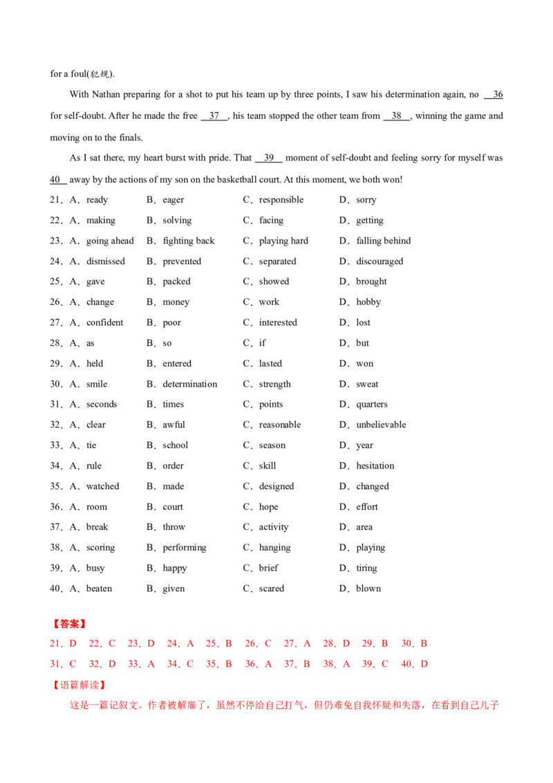 专题09完形填空记叙文（全国卷20空）-2021年高考真题和模拟题英语分项汇编（解析版）_03高考英语_新高考复习资料_2022年新高考资料_2022年新高考英语一轮复习