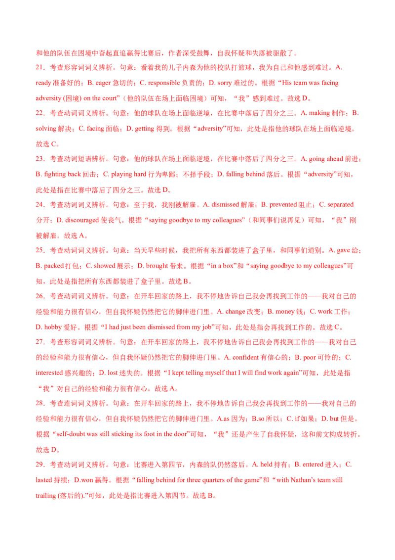 专题09完形填空记叙文（全国卷20空）-2021年高考真题和模拟题英语分项汇编（解析版）_03高考英语_新高考复习资料_2022年新高考资料_2022年新高考英语一轮复习