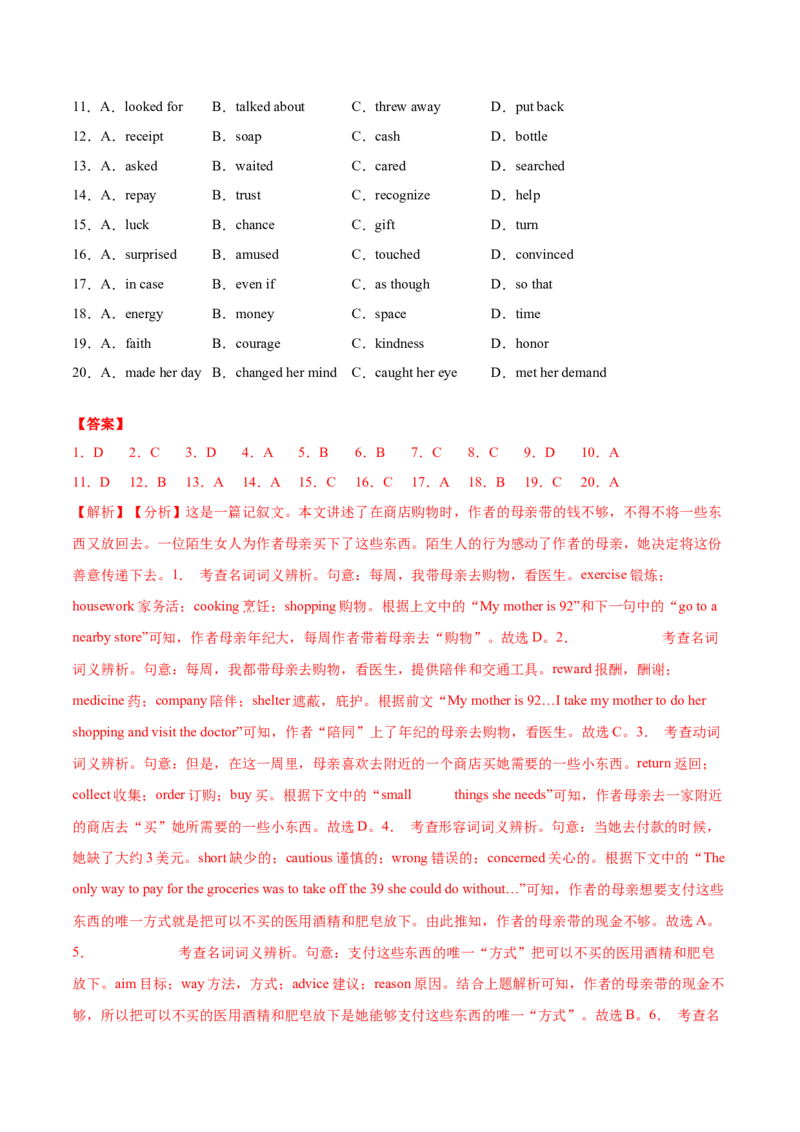 专题09完形填空记叙文（全国卷20空）-2021年高考真题和模拟题英语分项汇编（解析版）_03高考英语_新高考复习资料_2022年新高考资料_2022年新高考英语一轮复习