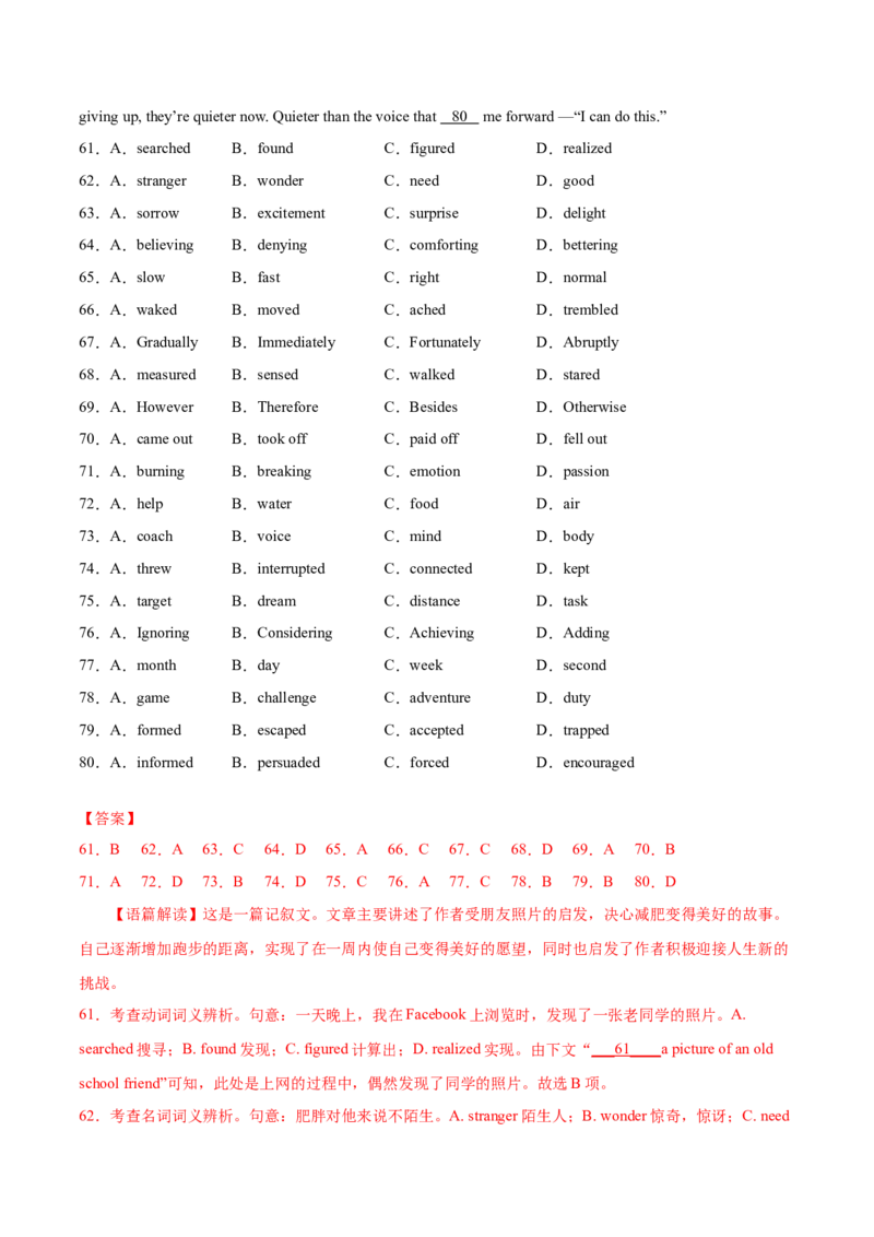 专题09完形填空记叙文（全国卷20空）-2021年高考真题和模拟题英语分项汇编（解析版）_03高考英语_新高考复习资料_2022年新高考资料_2022年新高考英语一轮复习