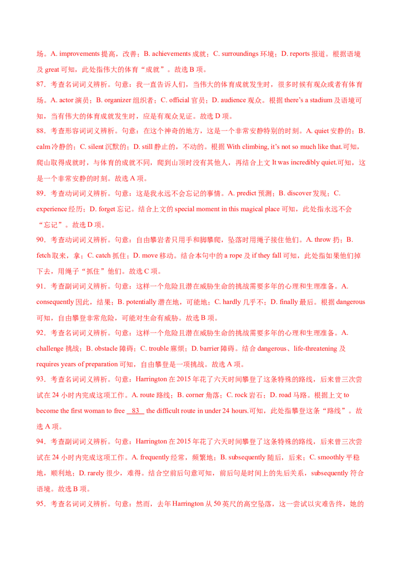 专题09完形填空记叙文（全国卷20空）-2021年高考真题和模拟题英语分项汇编（解析版）_03高考英语_新高考复习资料_2022年新高考资料_2022年新高考英语一轮复习