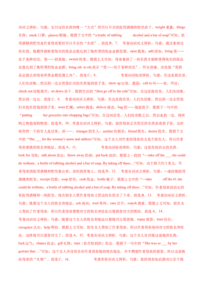 专题09完形填空记叙文（全国卷20空）-2021年高考真题和模拟题英语分项汇编（解析版）_03高考英语_新高考复习资料_2022年新高考资料_2022年新高考英语一轮复习