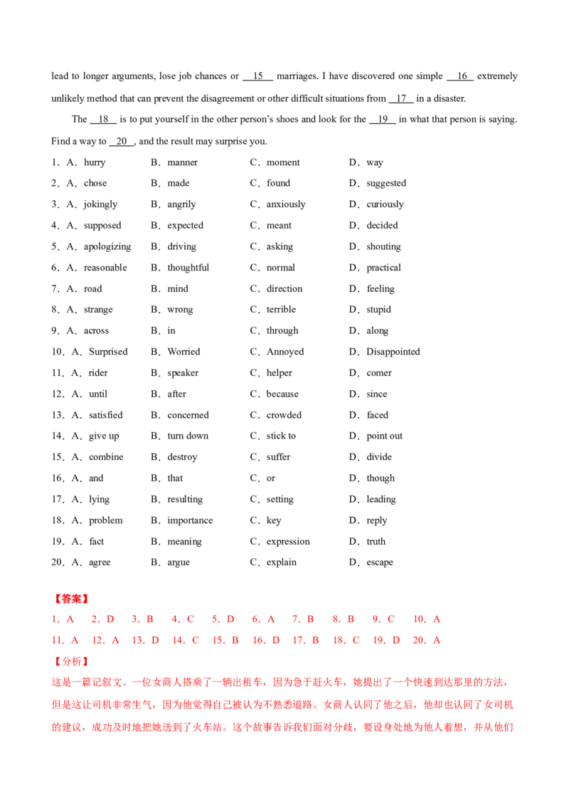 专题09完形填空记叙文（全国卷20空）-2021年高考真题和模拟题英语分项汇编（解析版）_03高考英语_新高考复习资料_2022年新高考资料_2022年新高考英语一轮复习