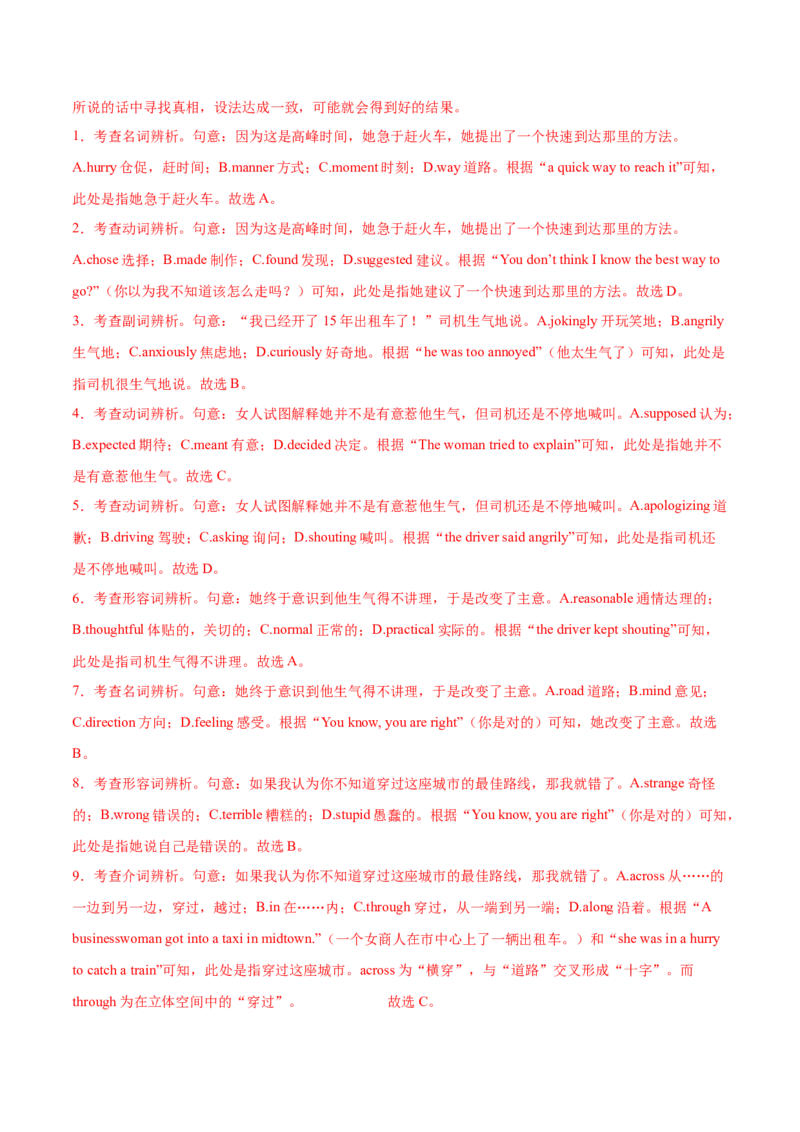 专题09完形填空记叙文（全国卷20空）-2021年高考真题和模拟题英语分项汇编（解析版）_03高考英语_新高考复习资料_2022年新高考资料_2022年新高考英语一轮复习