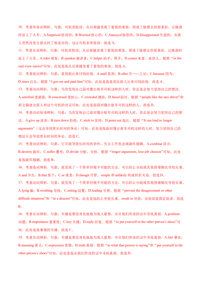 专题09完形填空记叙文（全国卷20空）-2021年高考真题和模拟题英语分项汇编（解析版）_03高考英语_新高考复习资料_2022年新高考资料_2022年新高考英语一轮复习