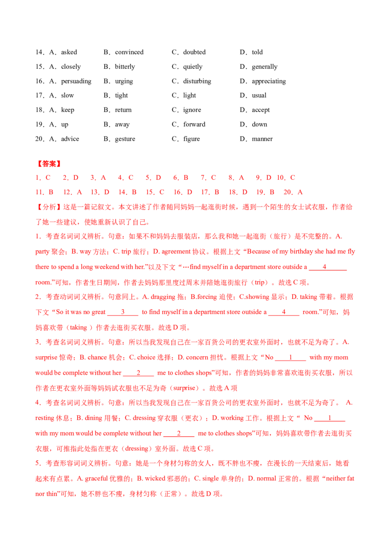 专题09完形填空记叙文（全国卷20空）-2021年高考真题和模拟题英语分项汇编（解析版）_03高考英语_新高考复习资料_2022年新高考资料_2022年新高考英语一轮复习