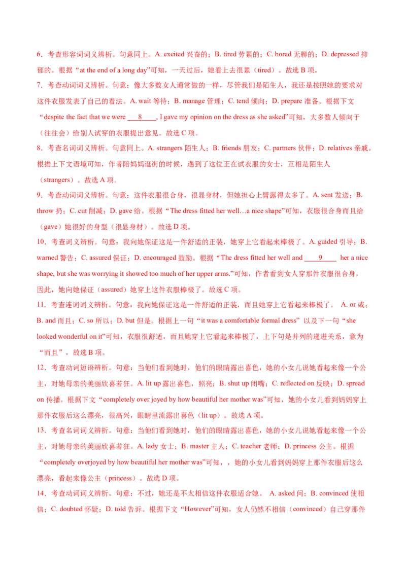 专题09完形填空记叙文（全国卷20空）-2021年高考真题和模拟题英语分项汇编（解析版）_03高考英语_新高考复习资料_2022年新高考资料_2022年新高考英语一轮复习