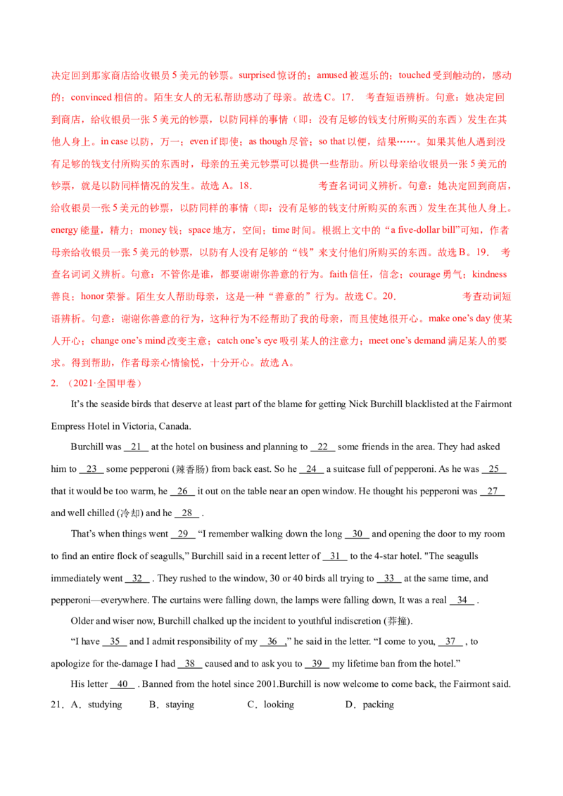 专题09完形填空记叙文（全国卷20空）-2021年高考真题和模拟题英语分项汇编（解析版）_03高考英语_新高考复习资料_2022年新高考资料_2022年新高考英语一轮复习