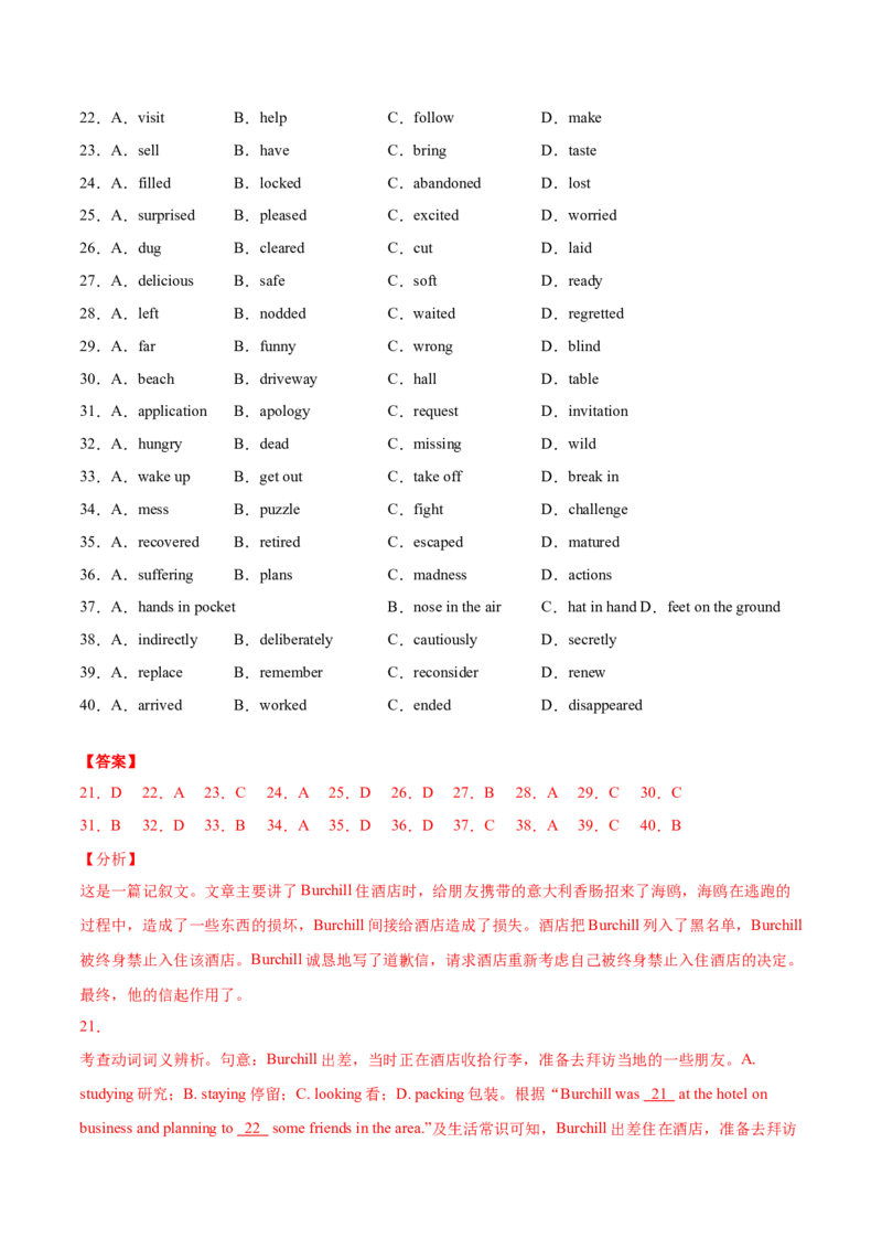 专题09完形填空记叙文（全国卷20空）-2021年高考真题和模拟题英语分项汇编（解析版）_03高考英语_新高考复习资料_2022年新高考资料_2022年新高考英语一轮复习