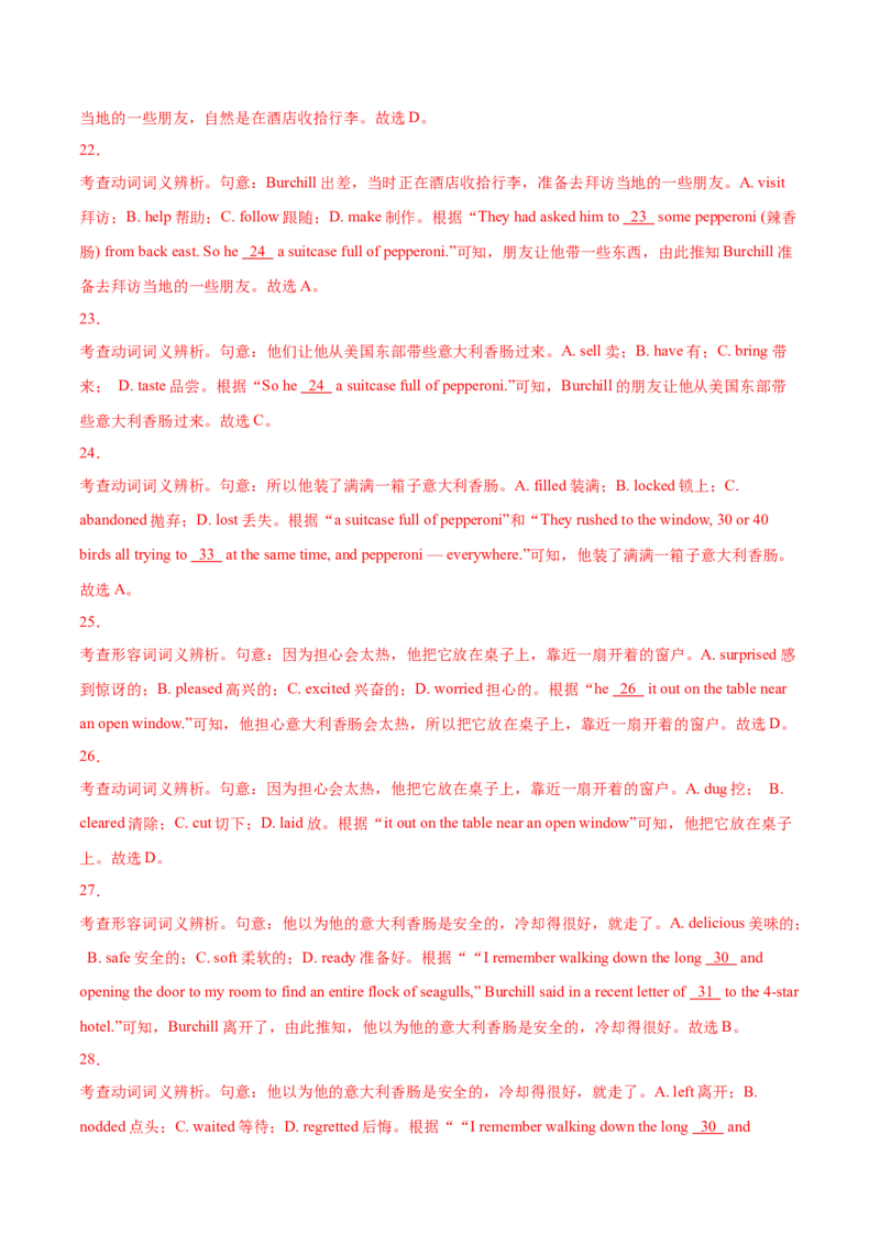 专题09完形填空记叙文（全国卷20空）-2021年高考真题和模拟题英语分项汇编（解析版）_03高考英语_新高考复习资料_2022年新高考资料_2022年新高考英语一轮复习