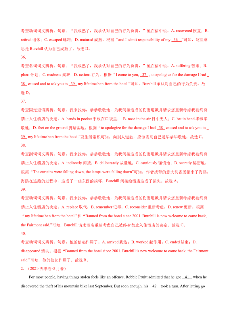专题09完形填空记叙文（全国卷20空）-2021年高考真题和模拟题英语分项汇编（解析版）_03高考英语_新高考复习资料_2022年新高考资料_2022年新高考英语一轮复习