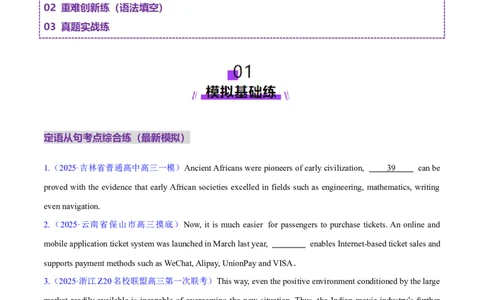 专题09定语从句（练习）（原卷版）_02高考数学_2025年新高考资料_二轮复习_01高考语文等多个文件_上好课2025年高考英语二轮复习讲练测（新高考通用）_第三部分语法知识