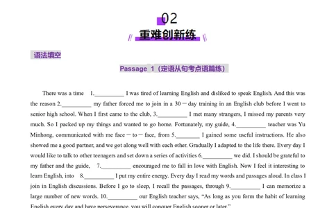 专题09定语从句（练习）（原卷版）_02高考数学_2025年新高考资料_二轮复习_01高考语文等多个文件_上好课2025年高考英语二轮复习讲练测（新高考通用）_第三部分语法知识
