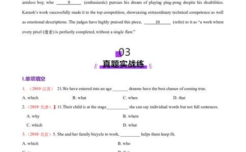 专题09定语从句（练习）（原卷版）_02高考数学_2025年新高考资料_二轮复习_01高考语文等多个文件_上好课2025年高考英语二轮复习讲练测（新高考通用）_第三部分语法知识