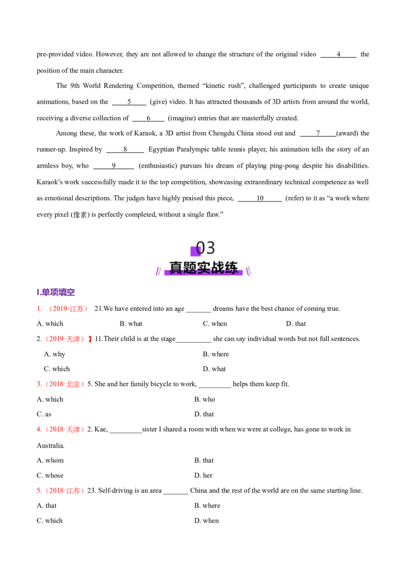专题09定语从句（练习）（原卷版）_02高考数学_2025年新高考资料_二轮复习_01高考语文等多个文件_上好课2025年高考英语二轮复习讲练测（新高考通用）_第三部分语法知识