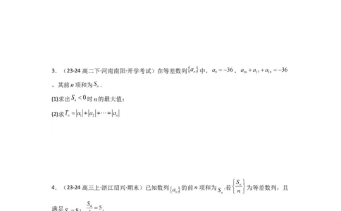 专题09数列求和（通项含绝对值数列求和）(典型题型归类训练)(原卷版）_02高考数学_2025年新高考资料_二轮复习_解题思路训练2025年高考数学复习解答题提优秘籍（新高考专用）