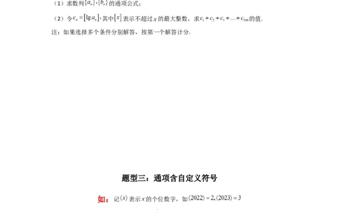 专题09数列求和（通项含绝对值数列求和）(典型题型归类训练)(原卷版）_02高考数学_2025年新高考资料_二轮复习_解题思路训练2025年高考数学复习解答题提优秘籍（新高考专用）