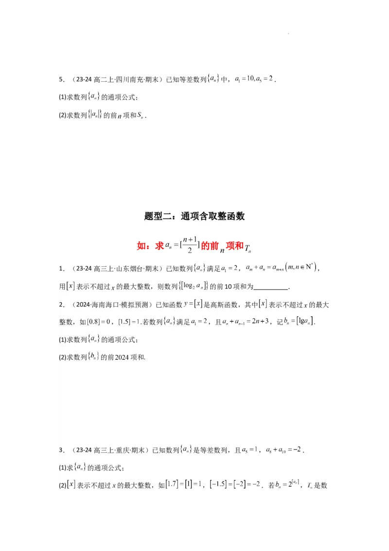 专题09数列求和（通项含绝对值数列求和）(典型题型归类训练)(原卷版）_02高考数学_2025年新高考资料_二轮复习_解题思路训练2025年高考数学复习解答题提优秘籍（新高考专用）