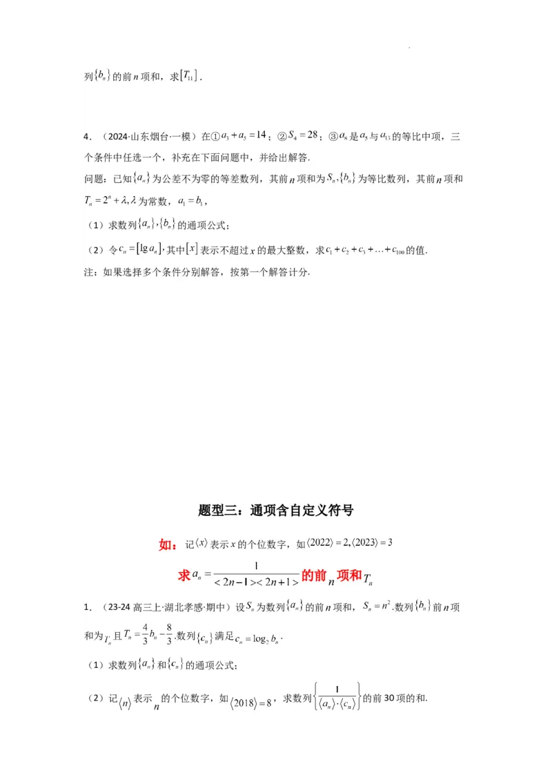 专题09数列求和（通项含绝对值数列求和）(典型题型归类训练)(原卷版）_02高考数学_2025年新高考资料_二轮复习_解题思路训练2025年高考数学复习解答题提优秘籍（新高考专用）