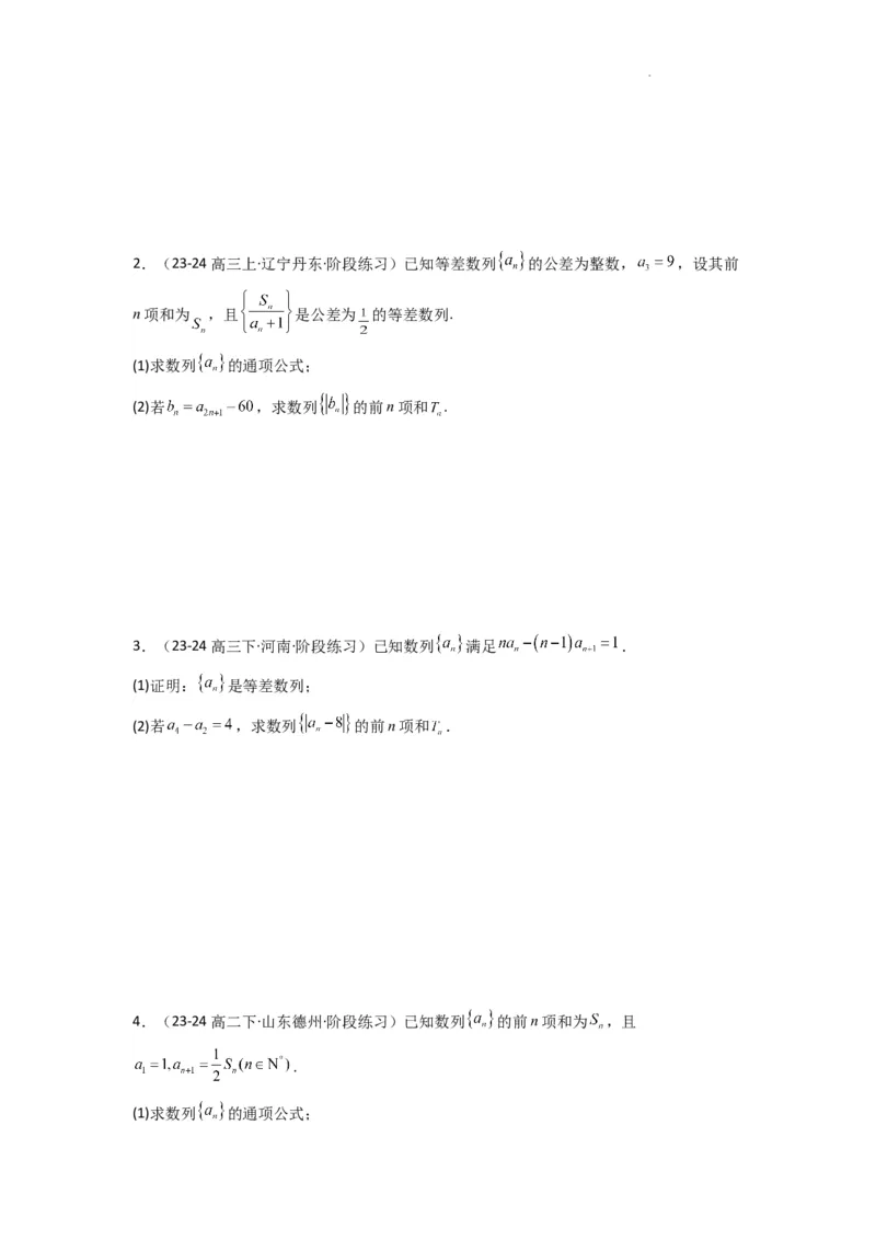 专题09数列求和（通项含绝对值数列求和）(典型题型归类训练)(原卷版）_02高考数学_2025年新高考资料_二轮复习_解题思路训练2025年高考数学复习解答题提优秘籍（新高考专用）