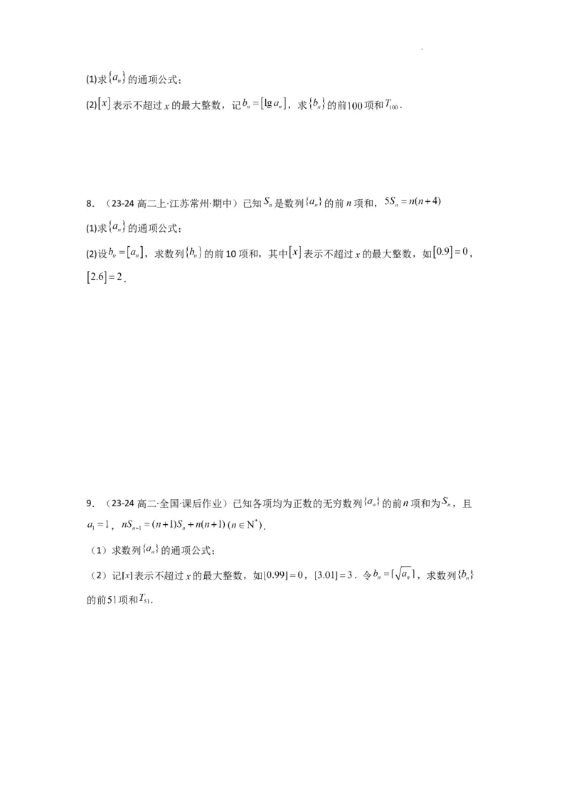 专题09数列求和（通项含绝对值数列求和）(典型题型归类训练)(原卷版）_02高考数学_2025年新高考资料_二轮复习_解题思路训练2025年高考数学复习解答题提优秘籍（新高考专用）