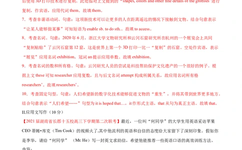 专题10名词性从句第10讲名词性从句---2022年高考英语一轮复习讲练测（新教材新高考）（测）（教师版）_03高考英语_新高考复习资料_2022年新高考资料_2022年新高考英语一轮复习