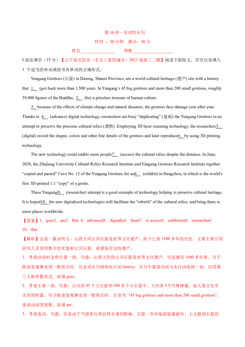 专题10名词性从句第10讲名词性从句---2022年高考英语一轮复习讲练测（新教材新高考）（测）（教师版）_03高考英语_新高考复习资料_2022年新高考资料_2022年新高考英语一轮复习