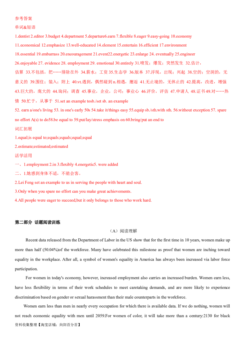 专题09职业发展、未来规划和创新意识-2024年高考英语一轮复习主题词汇&阅读一遍过_03高考英语_新高考复习资料_2024年新高考资料_专项复习资料_教师版（含答案解析）