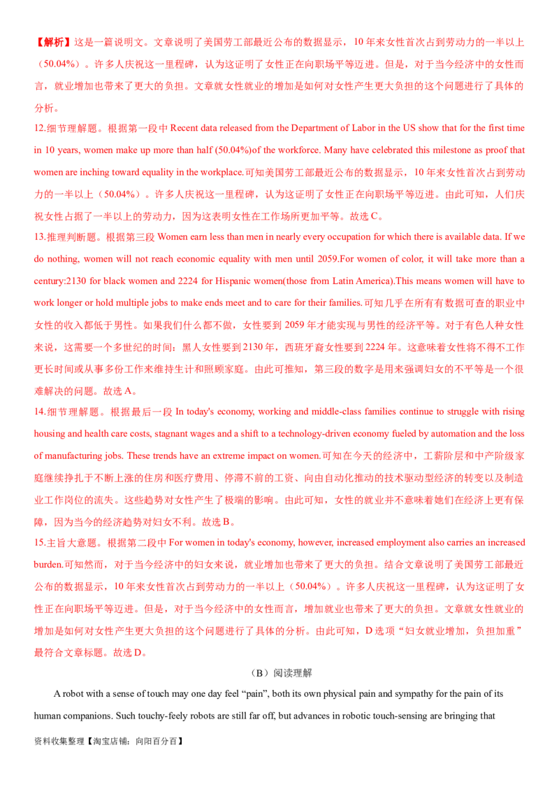 专题09职业发展、未来规划和创新意识-2024年高考英语一轮复习主题词汇&阅读一遍过_03高考英语_新高考复习资料_2024年新高考资料_专项复习资料_教师版（含答案解析）