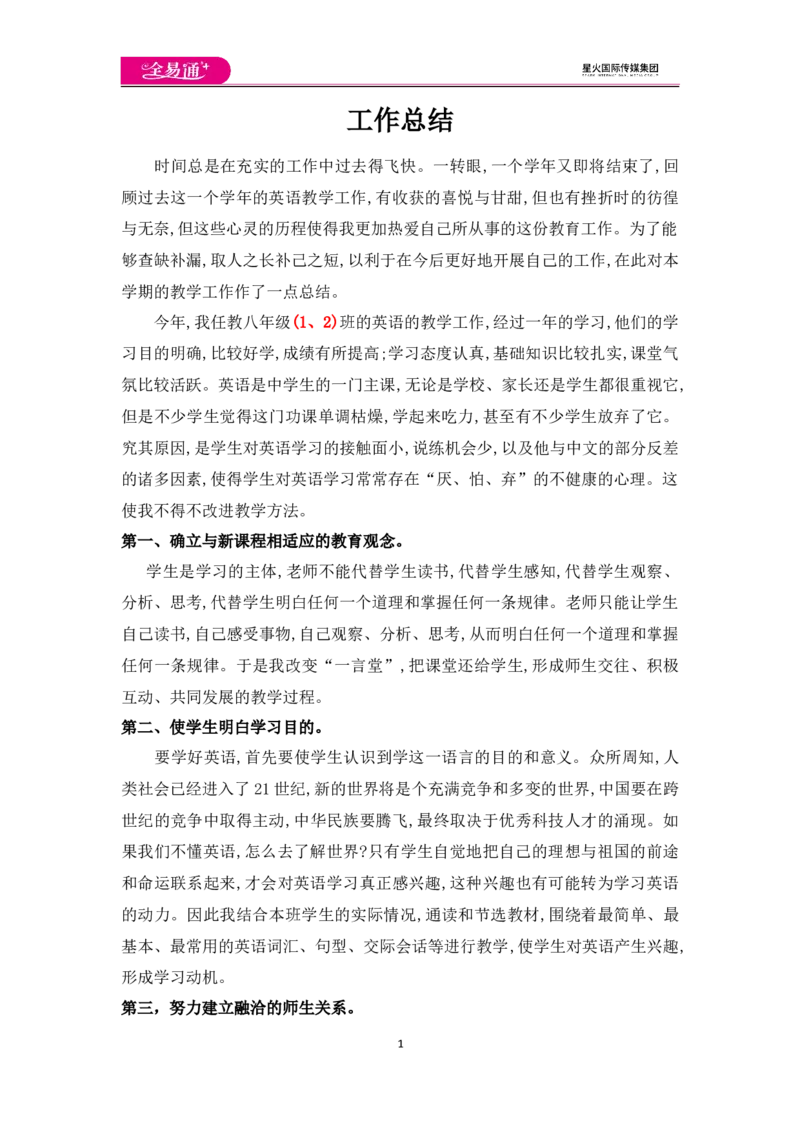 工作总结1_人教版英语八年级下册_2026春人教版英语八年级下册资料_人教八下（旧版）_06.英语8下教学资料PPT_人教版英语八年级下册教学资料（全易通）_教学辅助资源包（全易通）
