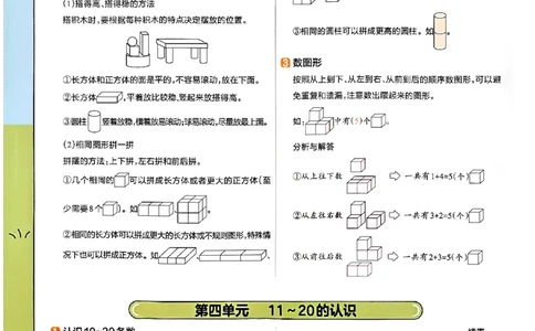 一年级数学人教版上册25秋《教材帮》期末知识挂图_25秋《教材帮练习帮》系列_2026版小学《教材帮》1-6年级上册（数学）（人教版）_一年级数学人教版上册25秋《教材帮》