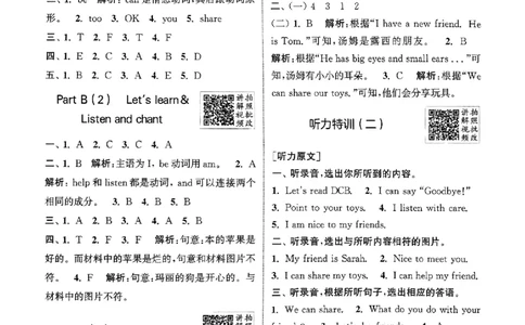 三年级英语上册人教PEP版25秋《拔尖特训》答案与解析_25秋《拔尖特训》小学语数英各版本_3-6年级英语上册人教PEP版25秋《拔尖特训》_三年级英语上册人教PEP版25秋《拔尖特训》