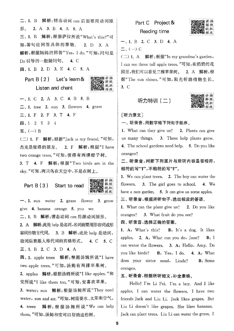 三年级英语上册人教PEP版25秋《拔尖特训》答案与解析_25秋《拔尖特训》小学语数英各版本_3-6年级英语上册人教PEP版25秋《拔尖特训》_三年级英语上册人教PEP版25秋《拔尖特训》