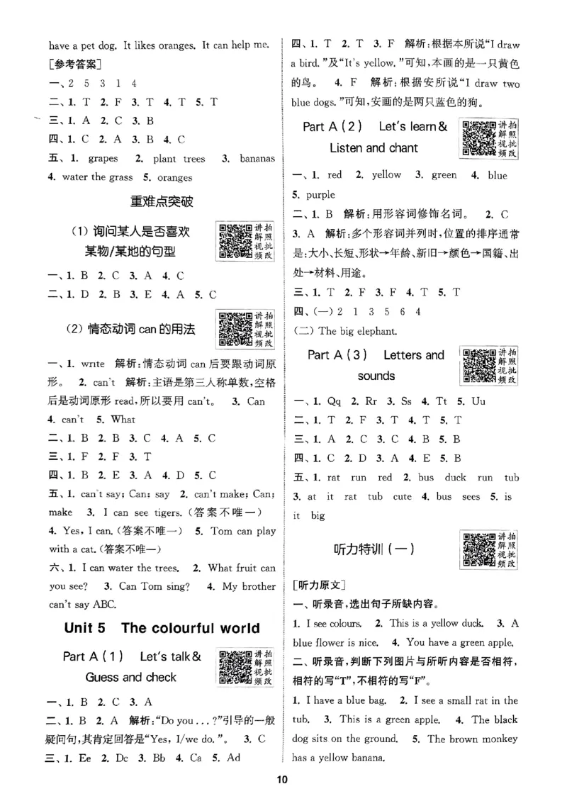 三年级英语上册人教PEP版25秋《拔尖特训》答案与解析_25秋《拔尖特训》小学语数英各版本_3-6年级英语上册人教PEP版25秋《拔尖特训》_三年级英语上册人教PEP版25秋《拔尖特训》