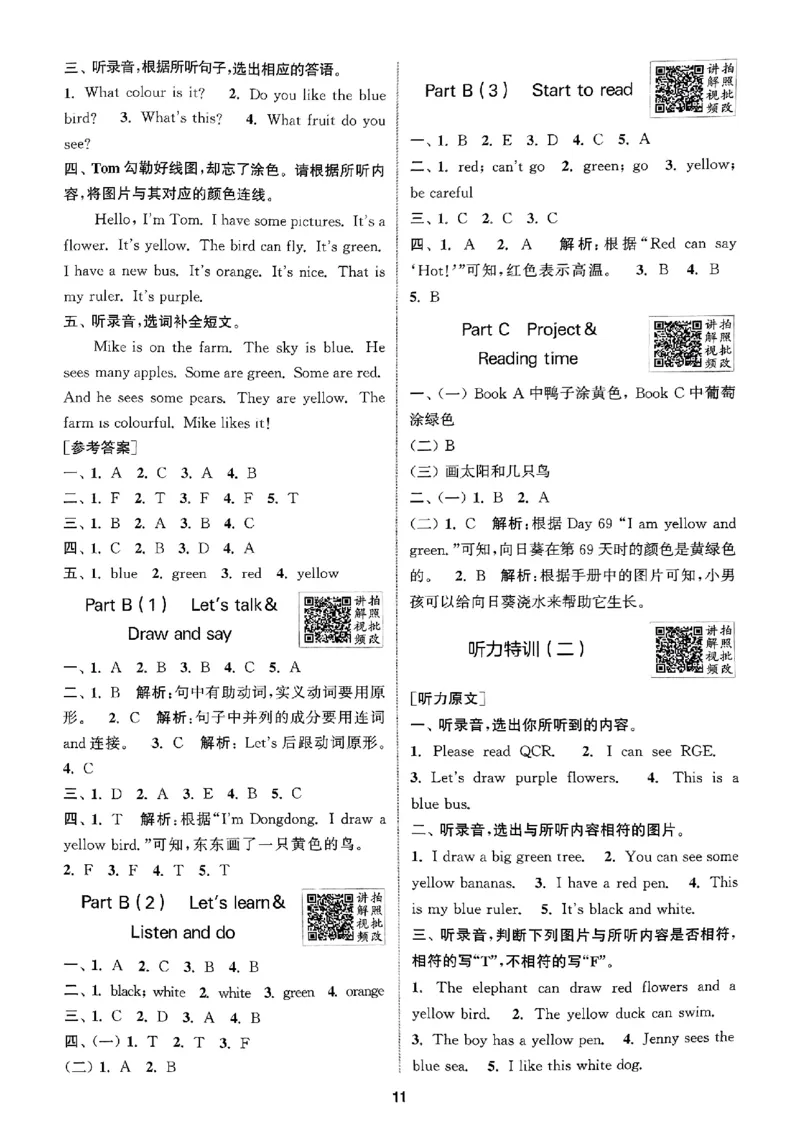 三年级英语上册人教PEP版25秋《拔尖特训》答案与解析_25秋《拔尖特训》小学语数英各版本_3-6年级英语上册人教PEP版25秋《拔尖特训》_三年级英语上册人教PEP版25秋《拔尖特训》