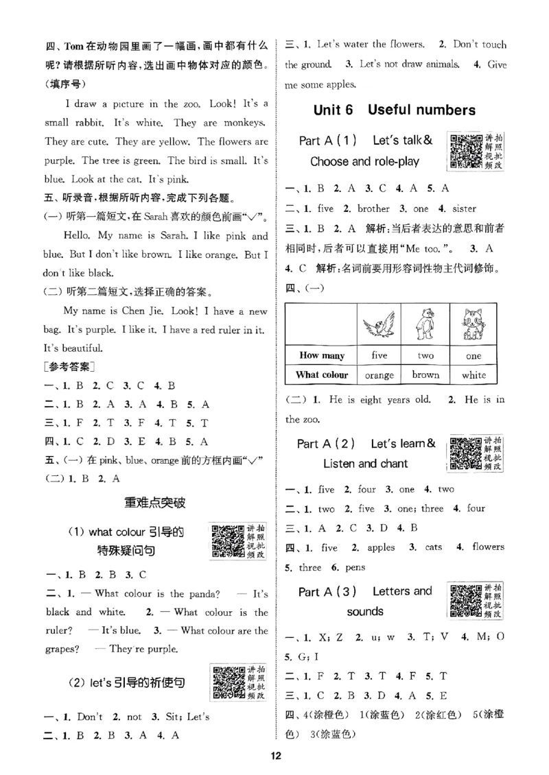三年级英语上册人教PEP版25秋《拔尖特训》答案与解析_25秋《拔尖特训》小学语数英各版本_3-6年级英语上册人教PEP版25秋《拔尖特训》_三年级英语上册人教PEP版25秋《拔尖特训》