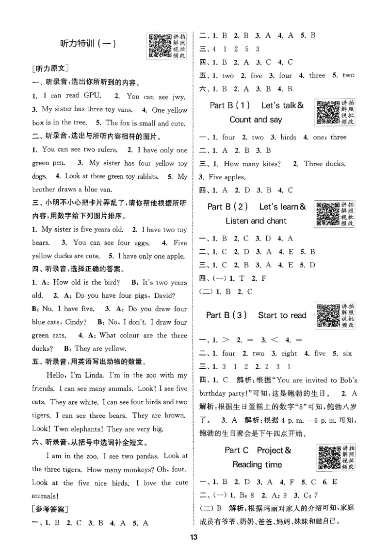 三年级英语上册人教PEP版25秋《拔尖特训》答案与解析_25秋《拔尖特训》小学语数英各版本_3-6年级英语上册人教PEP版25秋《拔尖特训》_三年级英语上册人教PEP版25秋《拔尖特训》