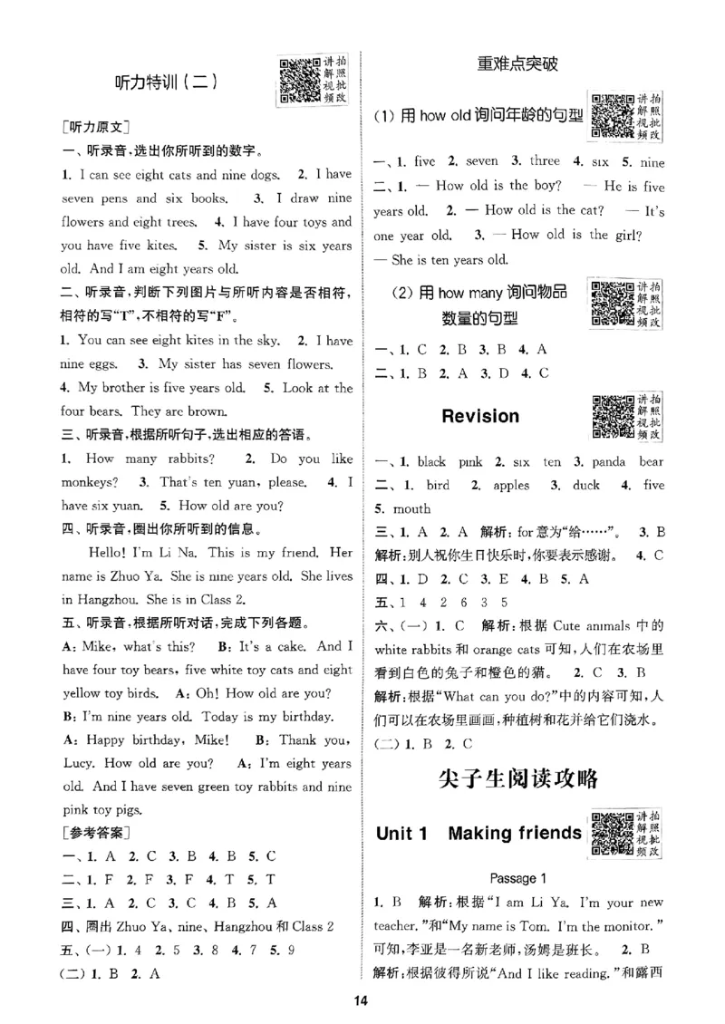 三年级英语上册人教PEP版25秋《拔尖特训》答案与解析_25秋《拔尖特训》小学语数英各版本_3-6年级英语上册人教PEP版25秋《拔尖特训》_三年级英语上册人教PEP版25秋《拔尖特训》
