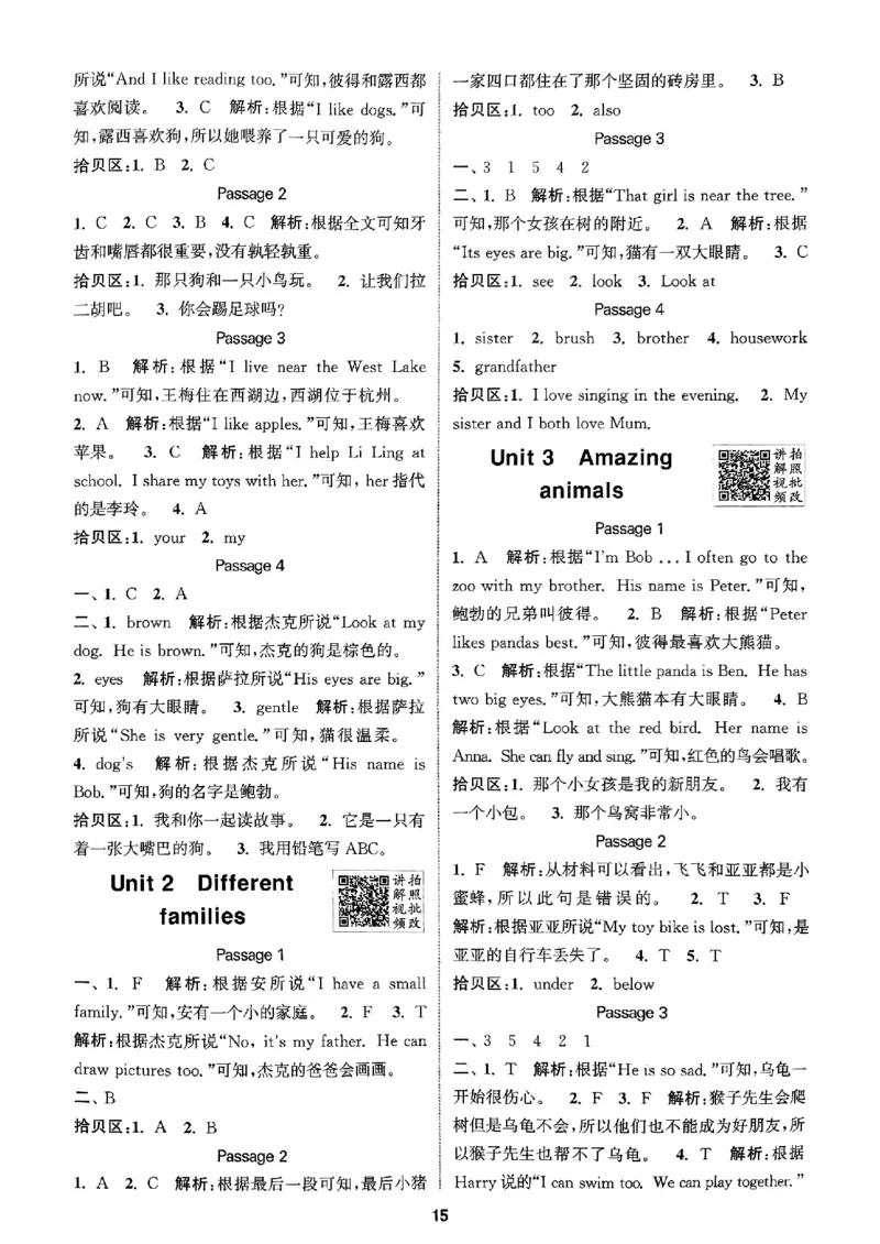 三年级英语上册人教PEP版25秋《拔尖特训》答案与解析_25秋《拔尖特训》小学语数英各版本_3-6年级英语上册人教PEP版25秋《拔尖特训》_三年级英语上册人教PEP版25秋《拔尖特训》