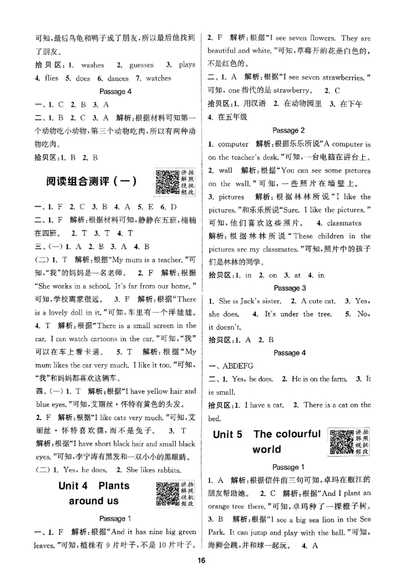 三年级英语上册人教PEP版25秋《拔尖特训》答案与解析_25秋《拔尖特训》小学语数英各版本_3-6年级英语上册人教PEP版25秋《拔尖特训》_三年级英语上册人教PEP版25秋《拔尖特训》