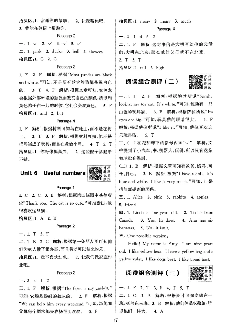 三年级英语上册人教PEP版25秋《拔尖特训》答案与解析_25秋《拔尖特训》小学语数英各版本_3-6年级英语上册人教PEP版25秋《拔尖特训》_三年级英语上册人教PEP版25秋《拔尖特训》